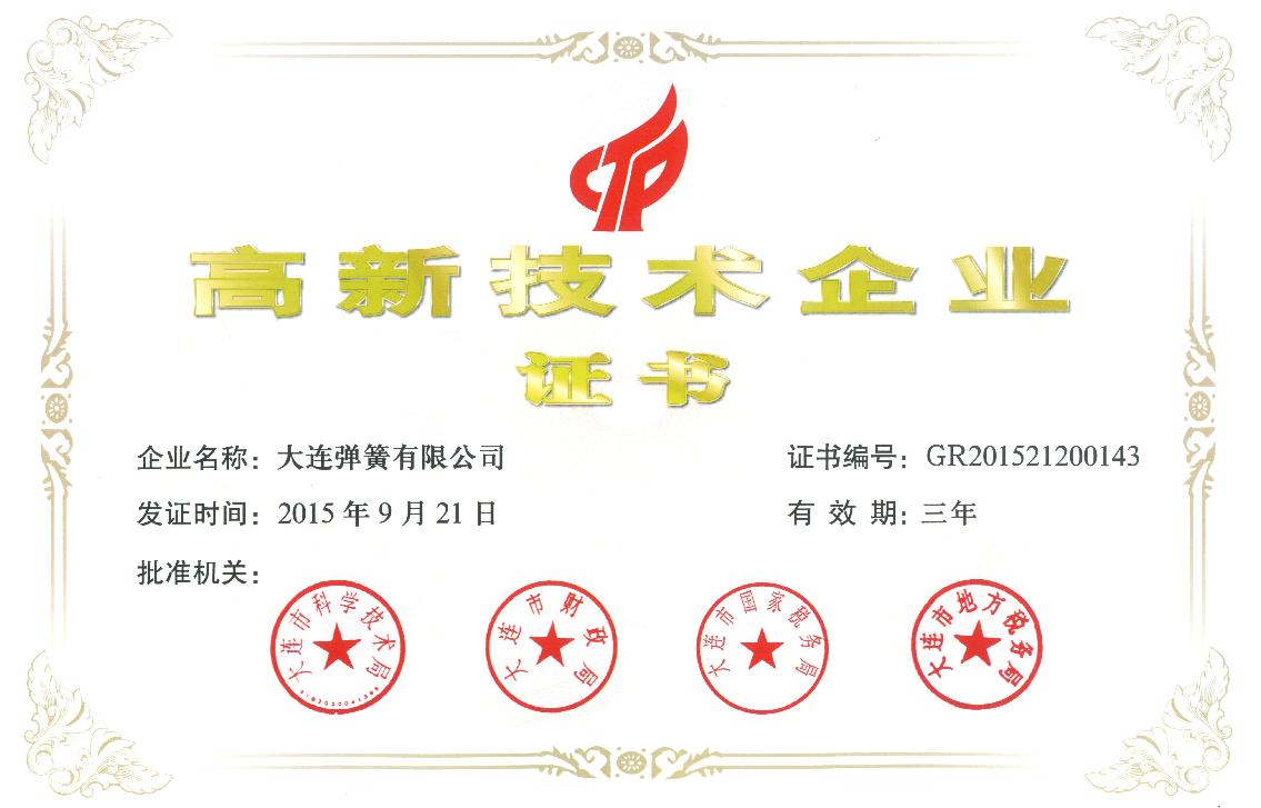 公司(si)近年(nian)來所(suo)獲獎(jiang)項